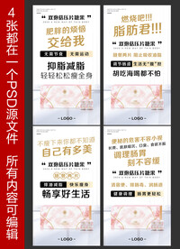 排油减脂 瘦身产品宣传海报