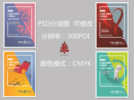 2021年世界抗癌症日宣传海报