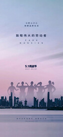 地产形象海报