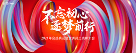 年会 房地产