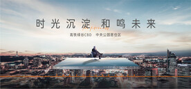 房地产 地产广告 城市