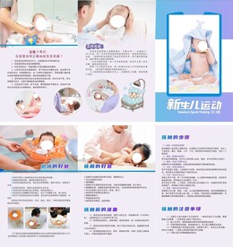新生儿运动折页
