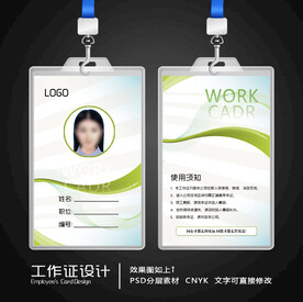 工作证模板
