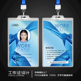 工作证设计