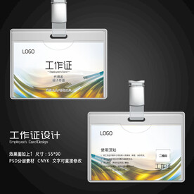 工作证设计