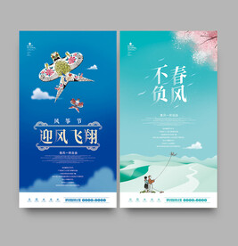 风筝节