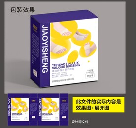 足部护理包装效果图和展开图
