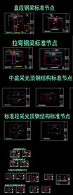 采光顶钢结构节点详图