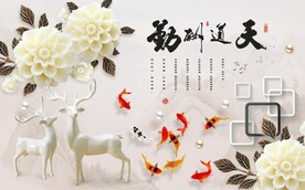 天道酬勤背景墙图片