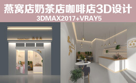 燕窝店奶茶店咖啡店