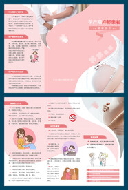 孕产期抑郁患者健康指引三折页