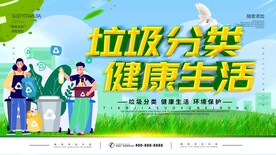 垃圾分类健康生活