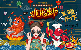 国潮小龙虾美女美食工装背景墙