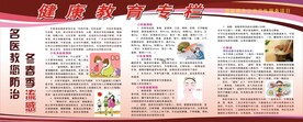 健康教育宣传