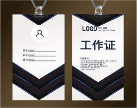 工作证