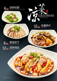 凉菜价格表