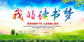 读书梦