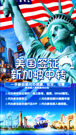 美国新加坡签证