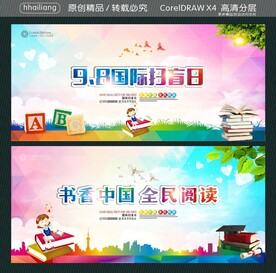 9.8国际扫盲日 书香中国