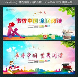 书香中国 全民阅读