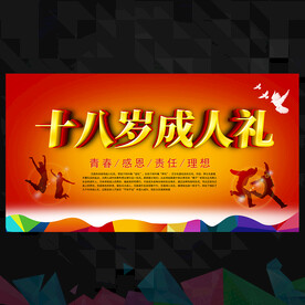 成人礼