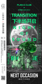 酒吧下半场日常海报