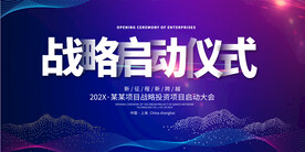 大气战略合作签约启动仪式背景