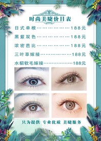 美睫价目表画框