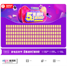 五一家电促销红包墙