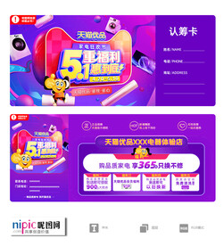 天猫家电五一认筹卡