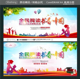 全民阅读书香中国 知识改变命运