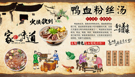 鸭血粉丝汤背景墙