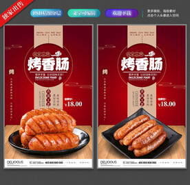 烤肠