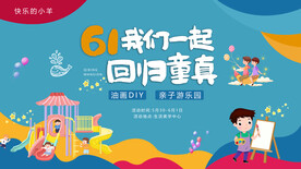 五一六一儿童节彩绘油画游乐园