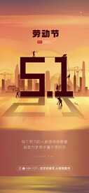 五一劳动节