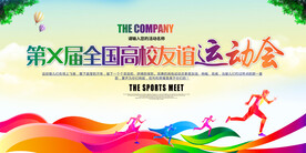 青春校园运动会舞台背景