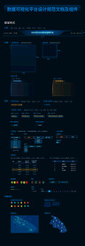 科技数据可视化UI系统组件规范