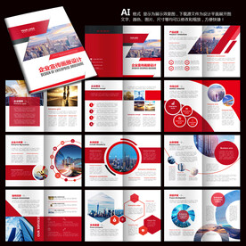 企业宣传册 科技宣传册