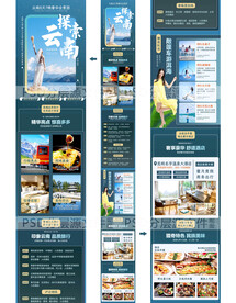 云南昆明丽江泸沽湖旅游海报长图