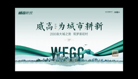 地产素材分层模版展板海报形象图