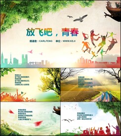 五四诗歌朗诵比赛放飞吧青春课件