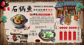 石锅鱼背景墙
