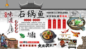 石锅鱼背景墙