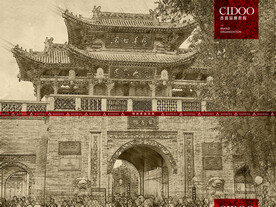 山西运城李家大院