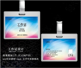 工作证