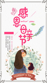 母亲节