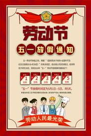 五一 劳动节 国际劳动