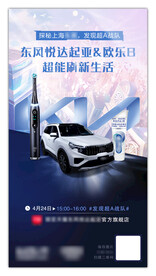 汽车海报 汽车宣传