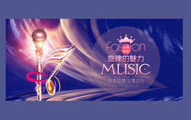 旋律的魅力