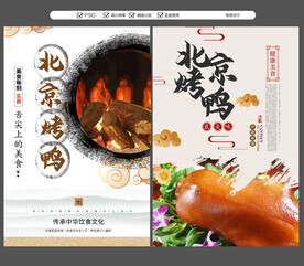 北京烤鸭